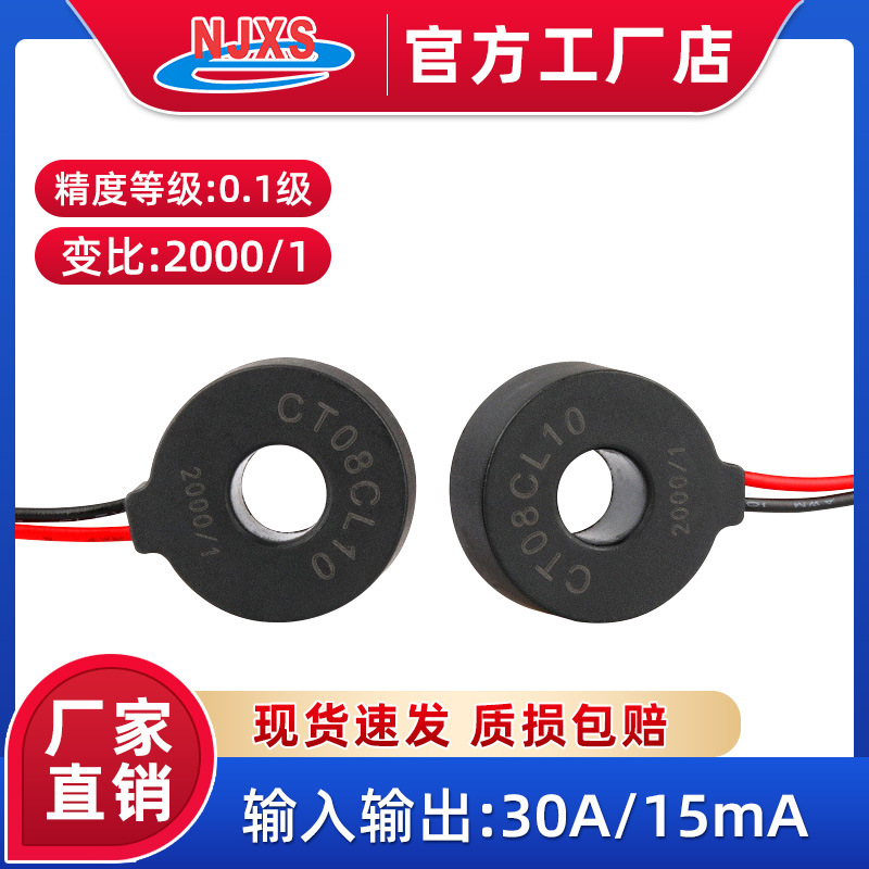 DL-CT08CL10微型电流互感器20A/