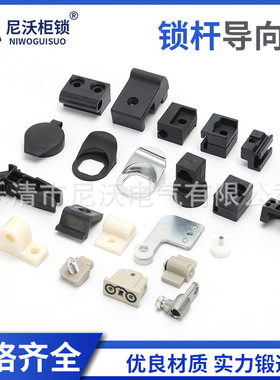 固定件RG001-1-2-3-4-5-8RG007天地锁杆导向件配套锁杆套塑料附件