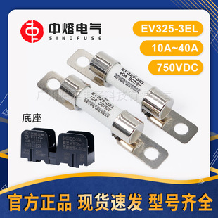 西安中熔熔断器EV325 比亚迪EV车型750V直流保险丝汽车熔断器 3EL