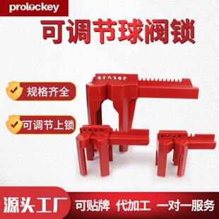 洛科工业安全锁具可调节球阀锁大中小型管道开关标准阀门锁