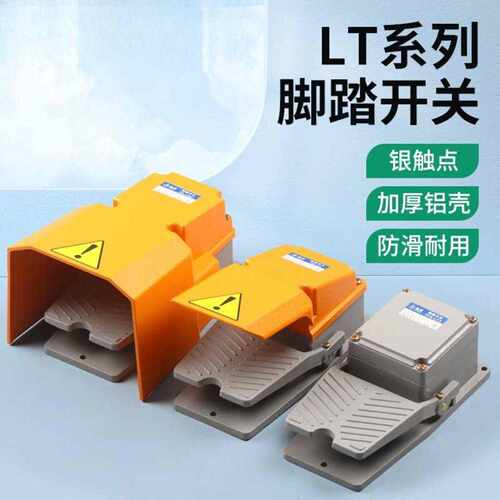 LT4脚踏开关脚踩式机床配件LTH-1