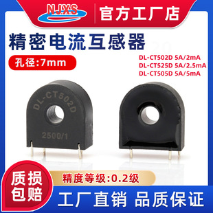 35A精度0.2级 5mA电流测量型互感器0 CT505D精密电流互感器5A