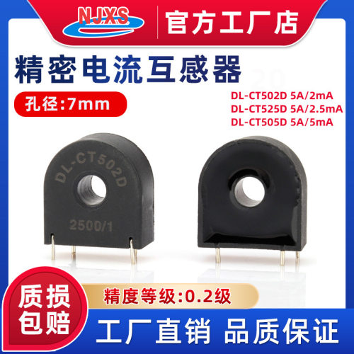DL-CT505D精密电流互感器5A/5mA