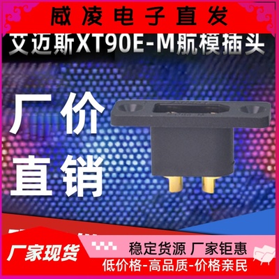 现货 XT90E可固定香蕉插头 镀金工业连接器大电流航模插头