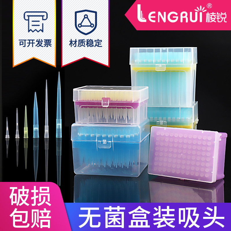 盒装吸头滤芯移液器枪头10ul加长