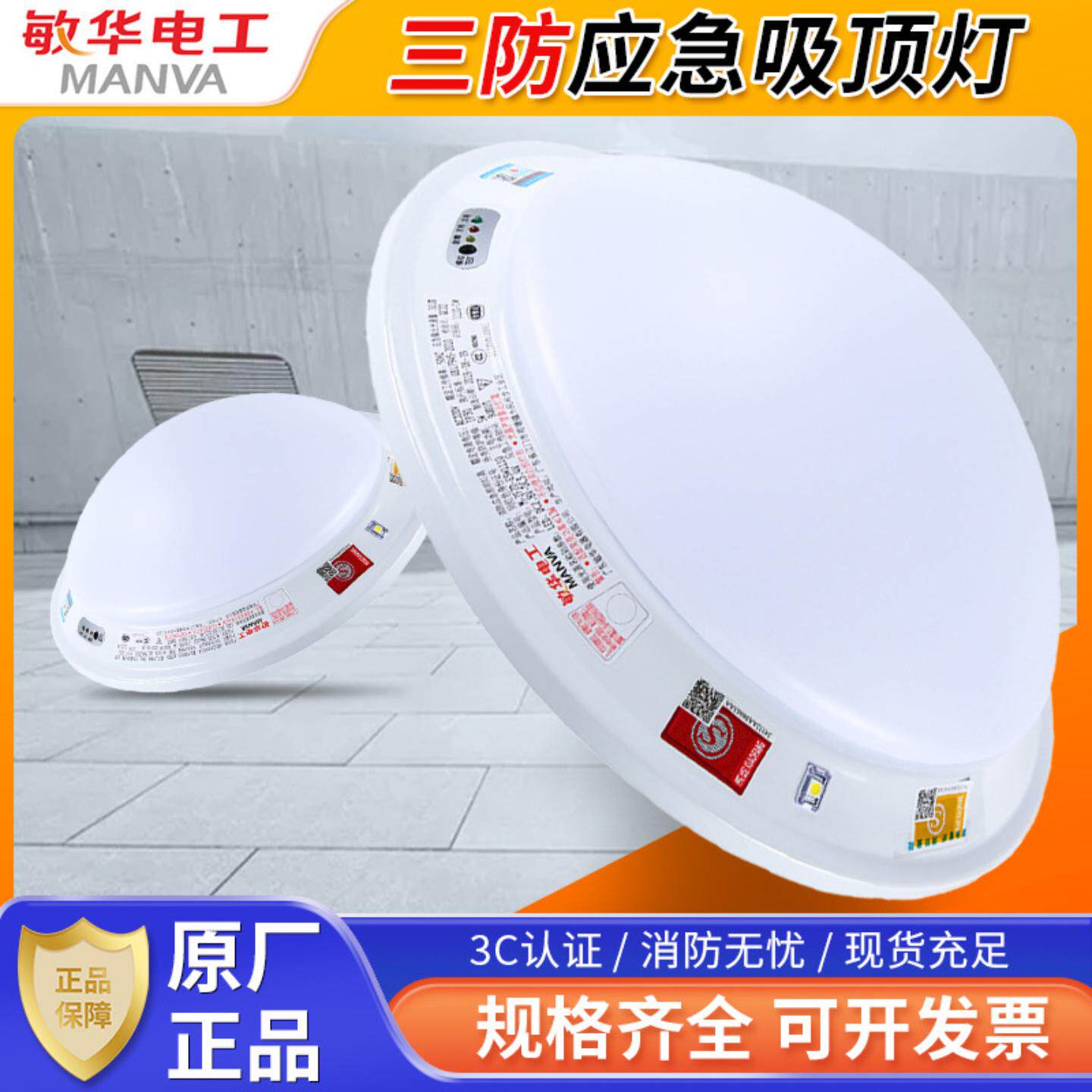 敏华三防吸顶灯消防应急灯应急