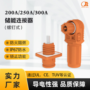 200 300A单芯大功率电流光伏新能源锂电池PACK高压储能防水连接器