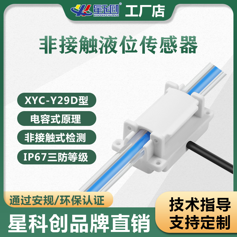 卡管式液位传感器非接触式水位