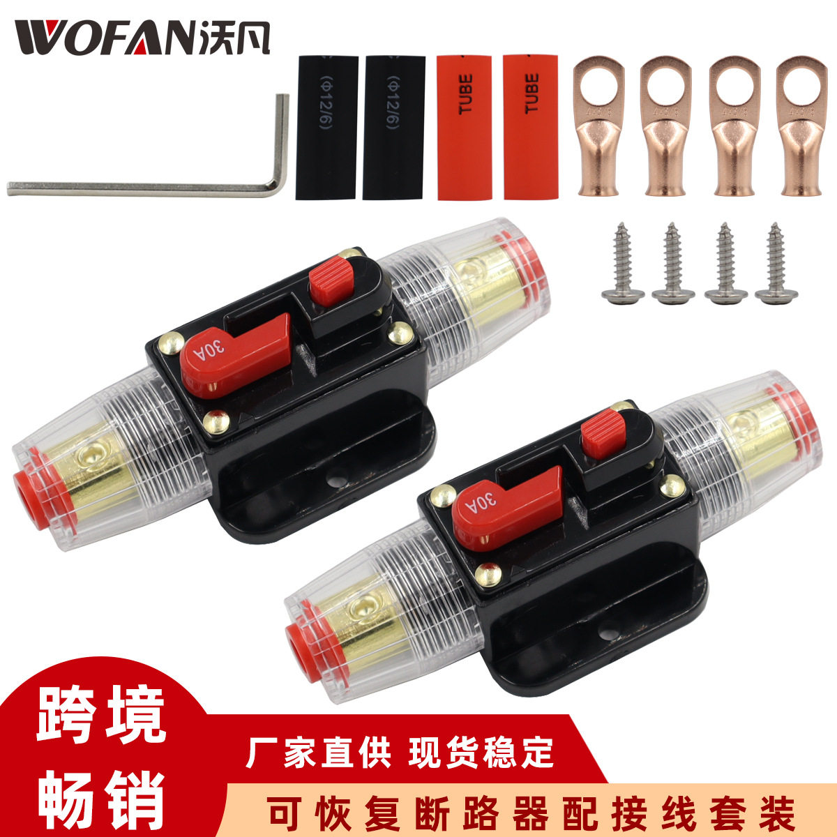 汽车断路器自恢复可电源保险自动