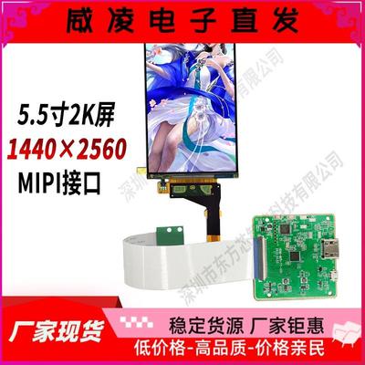 夏普5.5寸1440*2560分辨率MIPI液晶模块TFT 2K高清显示器面板屏幕