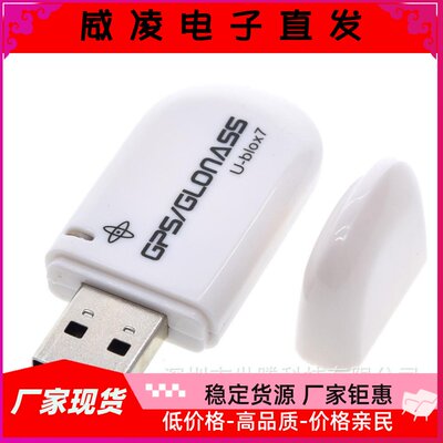 VK-172 GMOUSE USB GPS/GLONASS外置GPS模块 gps模块USB接口