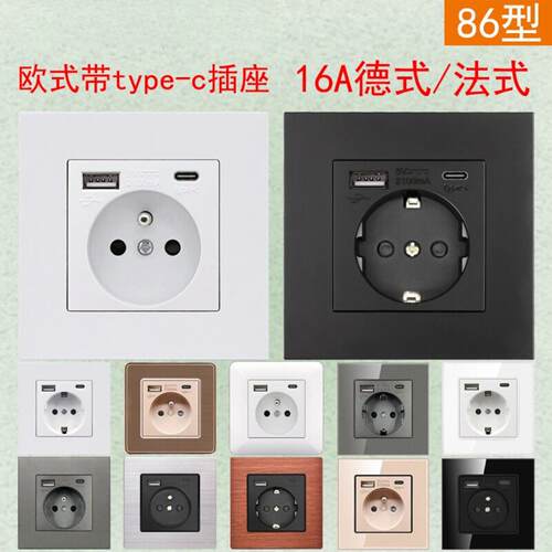 type-c+USB16A欧式德式法式插座