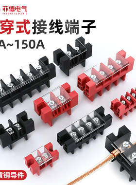 贯通式接线端子锂电铁塔储能新能端子600V/40A DSTB8/FTB40/TD40