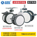 全塑医疗双片脚轮万向轮3 5寸丝杆静音医疗器械双轮美容仪器轮