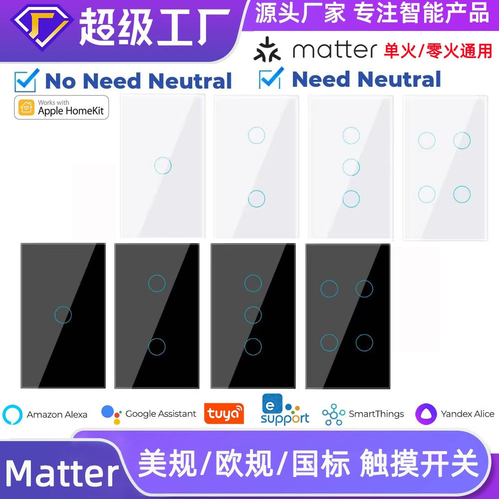 Matter智能触摸开关国标单零火