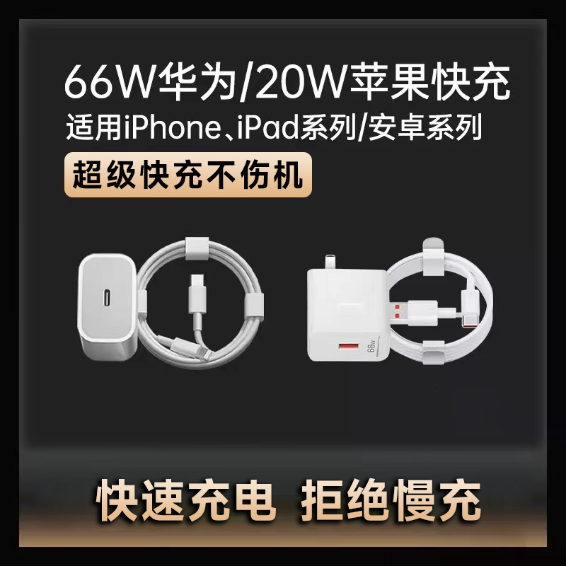 TJ适用苹果华为快充数据线充电器手机高速闪充属于什么档次？