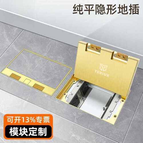 TERIUX地插座隐形嵌入式纯平超薄