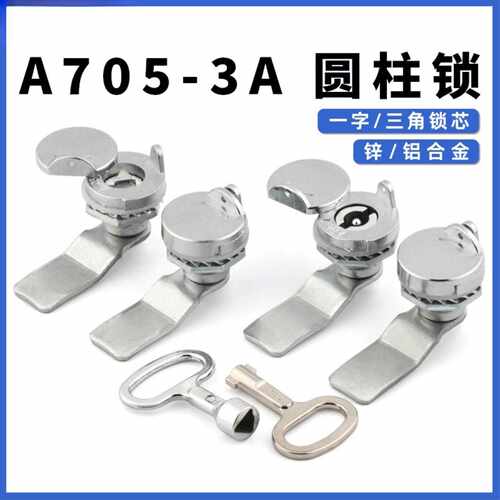 A705-3A户外防水盖圆柱锁三角