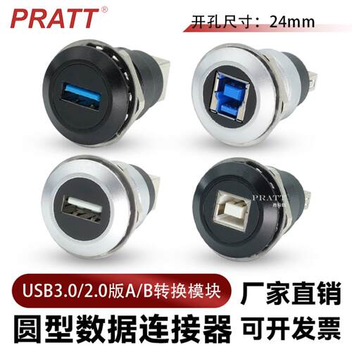 PRATT圆型A转B模块开孔24mm数据