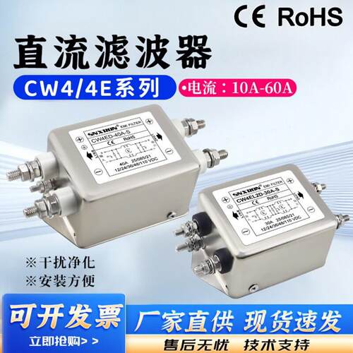 直流电源滤波器CW4L2D