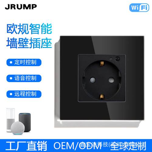 欧规WIFI墙壁智能插座Alexa语音