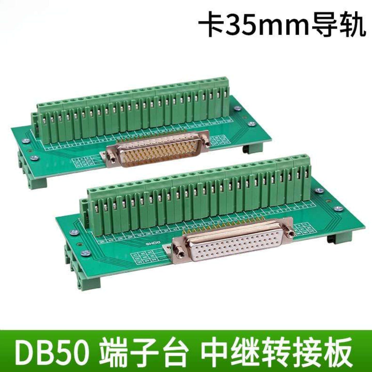 2排50针孔DB50中继端子台免焊