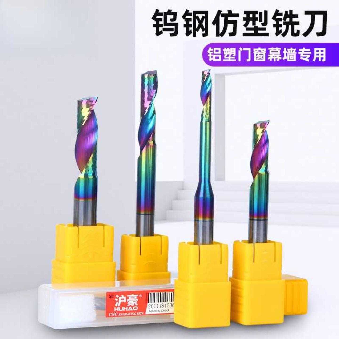 沪豪8-10mm铝用单刃铣刀铝型材