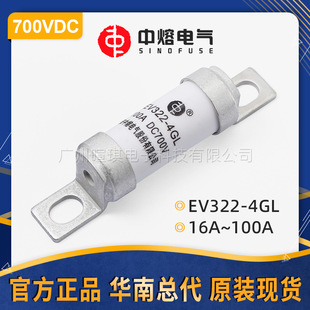 西安中熔熔断器EV322 700V汽车快速熔断器 4GL低压直流熔断器100a