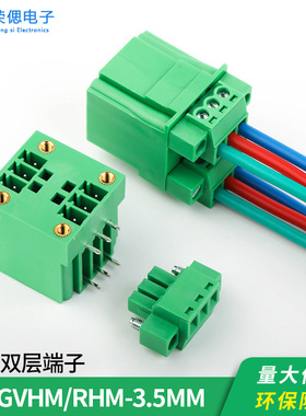 带固定螺丝耳朵双层接线端子 15EDGVHM/RHM-3.5MM 公母插拔式整套