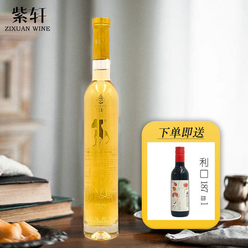 紫轩名媛金钻冰白葡萄酒11度375ml水果香味甜酒微醺酒送礼礼盒装