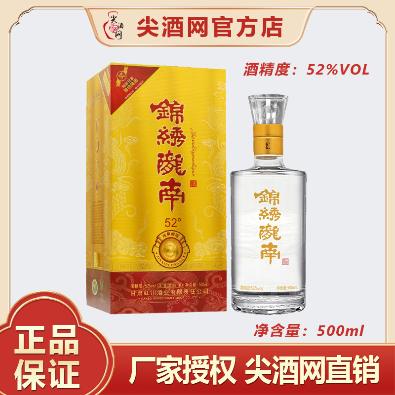 濃香型甘肅名酒錦繡隴南純糧