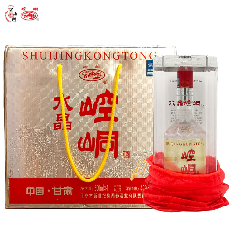 甘肃名酒水晶崆峒42度浓香型白酒500ml整箱纯粮酿造尖酒网直销