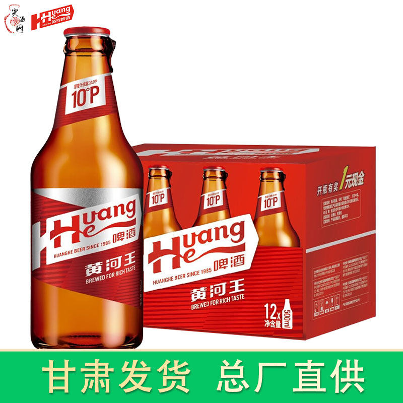 黄河王啤酒瓶装10度500ml*6瓶12瓶装箱装黄河水之水甘肃兰州啤酒