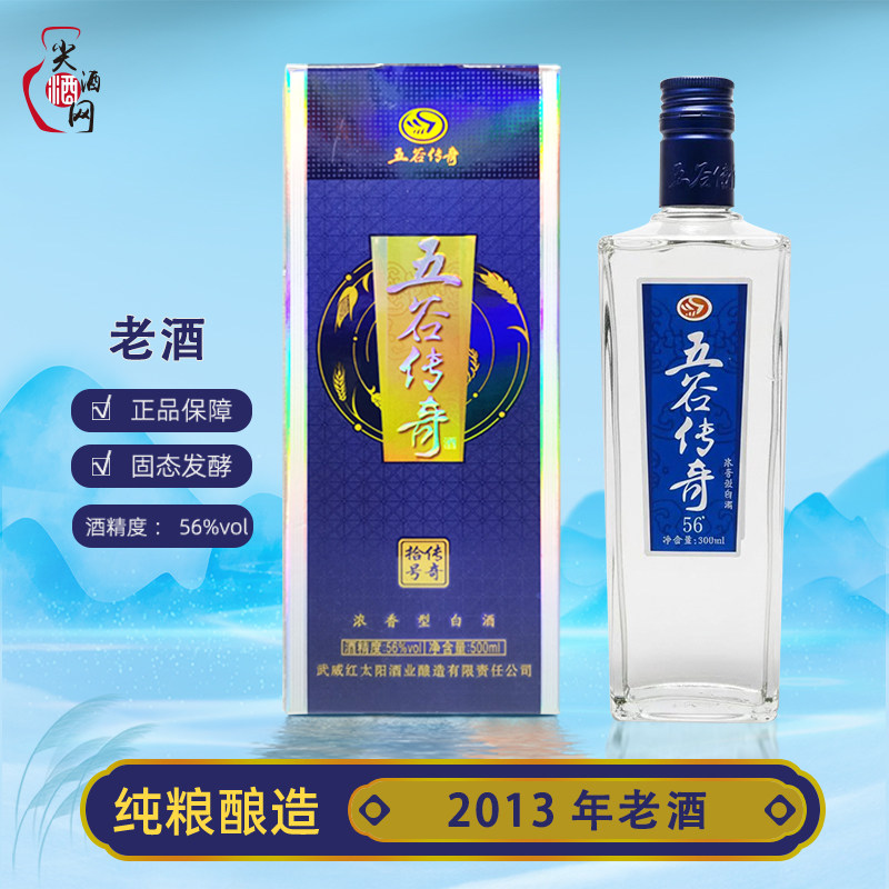 五谷传奇10号56度纯粮浓香白酒