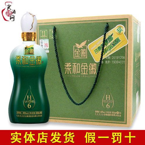金徽柔和H6白酒46度浓香型纯粮固态酿造500ml*4整箱尖酒网直销