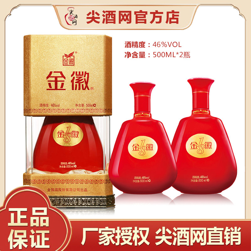 世纪金徽18年46度浓香型白酒500ml*2瓶装窖藏纯粮发酵尖酒网直销