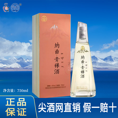 纳曲42度750ml酿造清香型青稞酒
