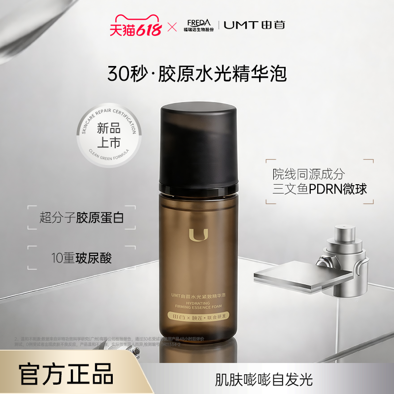 UMT由苜30秒泡沫面膜胶原水光焕亮肤色拒绝卡粉妆前保湿泡泡面膜