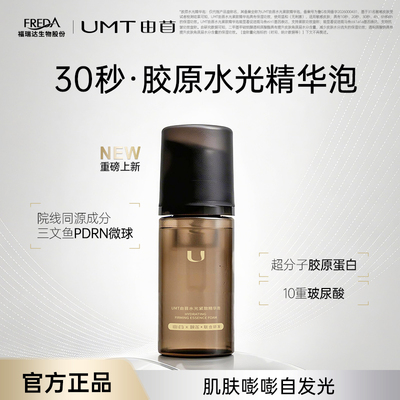 UMT由苜30秒泡沫面膜胶原水光焕亮肤色拒绝卡粉妆前保湿泡泡面膜