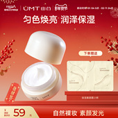 福瑞达出品UMT由苜臻颜保湿 素颜面霜长效保湿 双重专利长效持妆