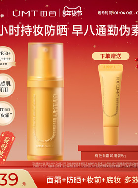 UMT由苜原皮霜防晒有色面霜素颜粉底液隔离妆前乳合一