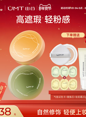 【升级2.0】福瑞达UMT由苜植萃气垫干皮油皮长效持妆服帖不暗沉