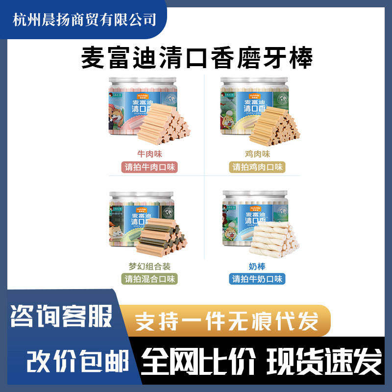麦富迪狗狗零食清口香220g磨牙棒咬胶去口臭洁齿骨补钙
