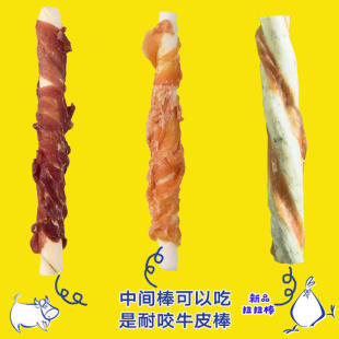 益和宠物狗狗零食鸡肉牛皮磨牙棒5寸90g泰迪比熊金毛耐咬胶除口臭
