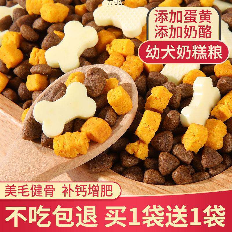 狗粮幼犬粮小型犬奶糕泰迪拉布拉狗全价风干/烘焙粮