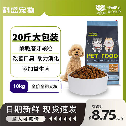 趣友狗粮10kg全价通用型宠物粮食益生菌磨牙犬舍狗场20斤工厂