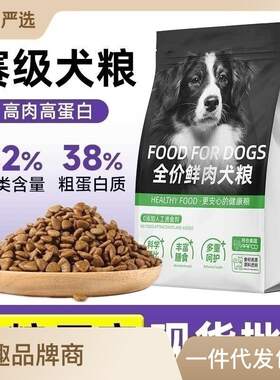 宜趣冻干狗粮10斤成年期通用型成犬粮泰迪小犬金毛专用粮5kg