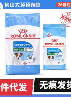 皇家MIJ31小型犬幼犬粮2kg/8kg 泰迪比熊博美全价幼犬狗粮