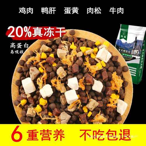 全价冻干狗粮幼犬成犬泰迪柯基金毛比熊拉布拉多博美5斤10斤4