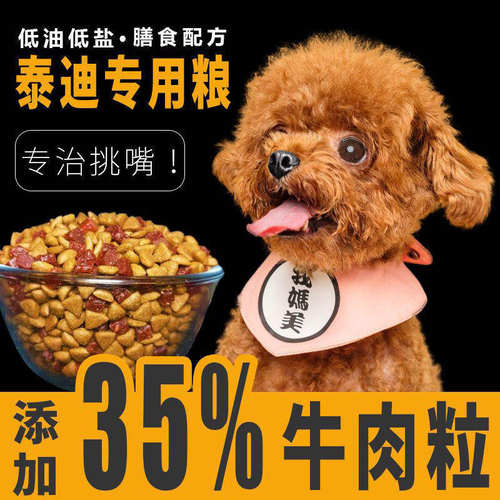 狗粮泰迪5斤10斤20斤小型成幼犬补钙壮骨肉粒双拼贵宾专用粮